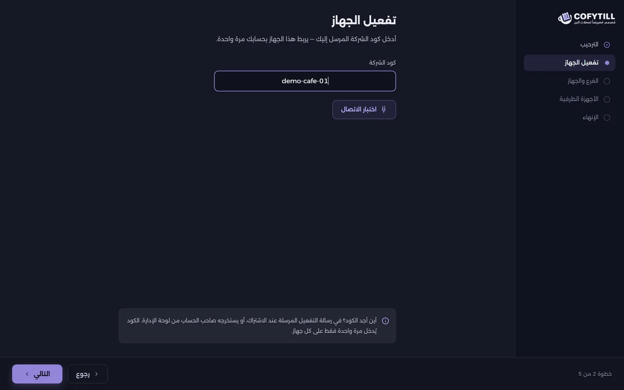 شاشة التشغيل الأول ومعالج الإعداد