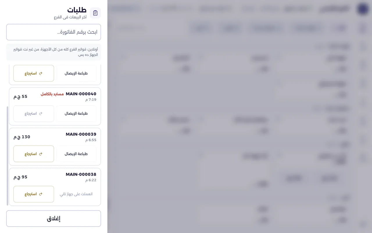 شاشة طلبات — إعادة طباعة إيصال