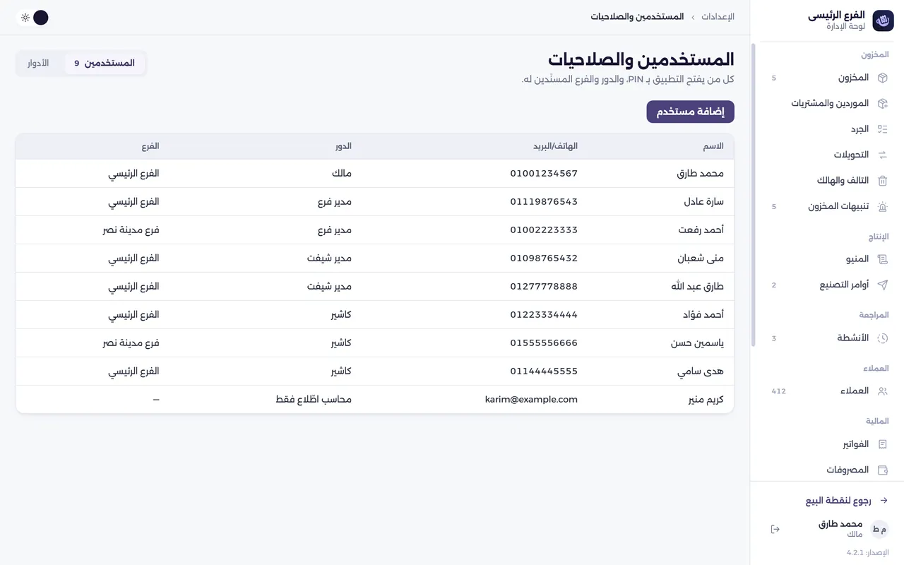 شاشة المستخدمين