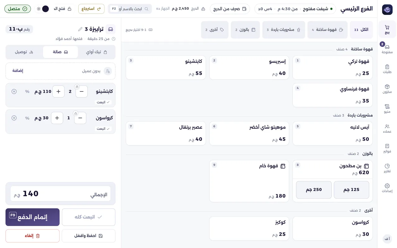 شاشة أنواع الطلب وأرقام الطلبات