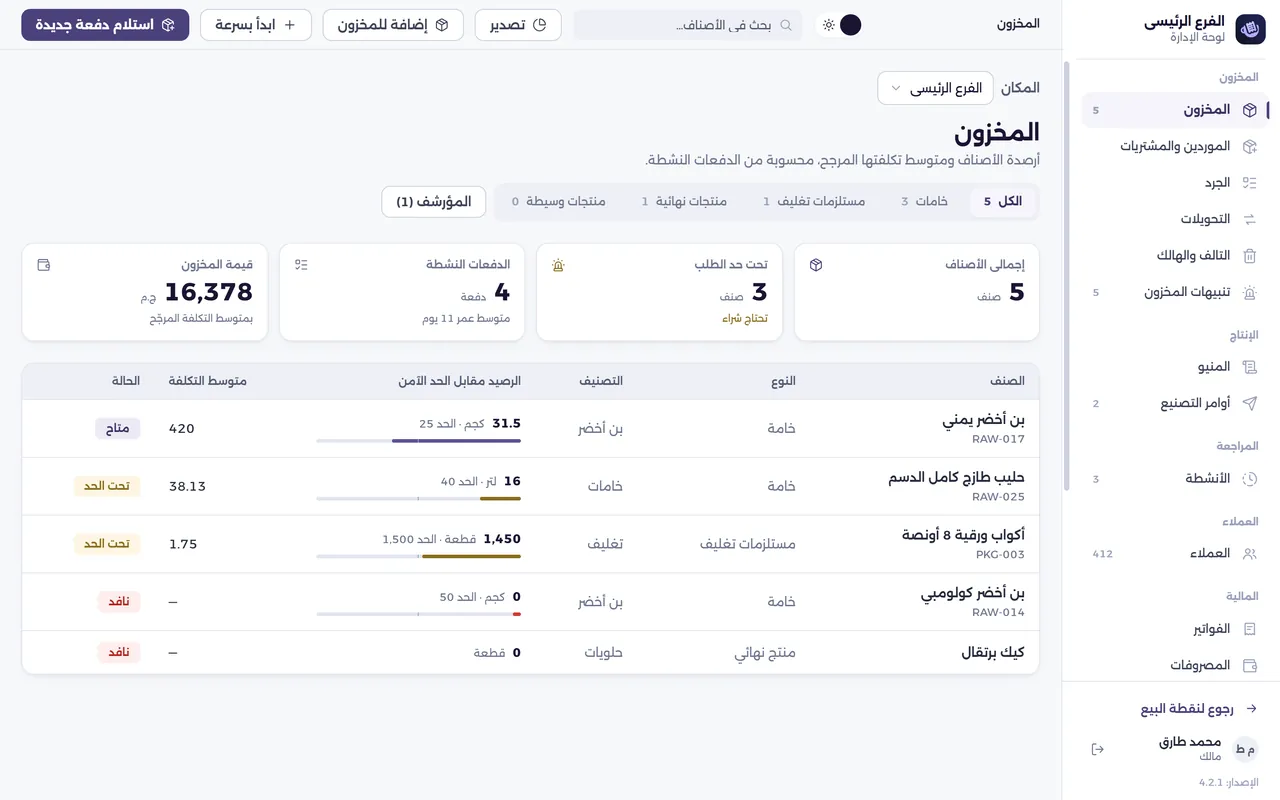 شاشة المخزون