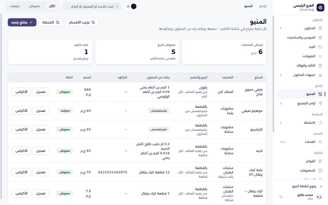 شاشة المنيو
