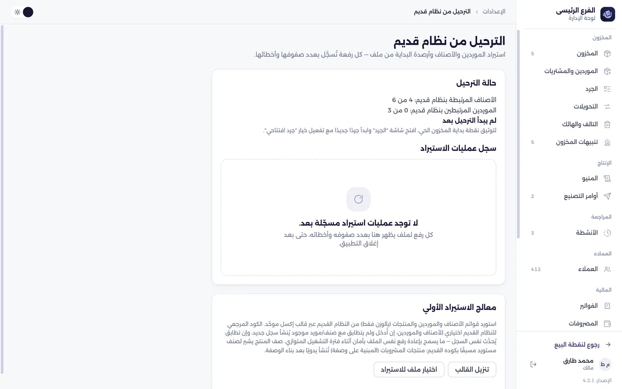 شاشة الترحيل من نظام قديم