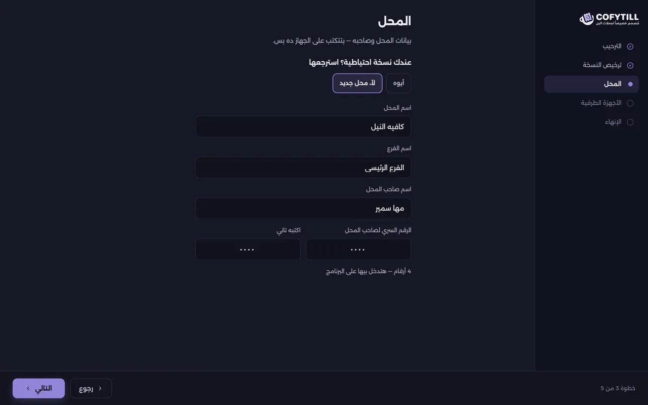 شاشة الاسترجاع
