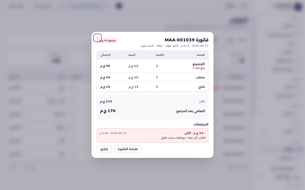 شاشة نافذة الفاتورة