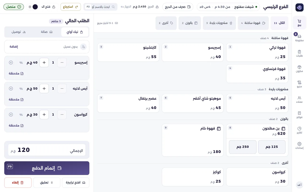 شاشة الطلب الحالي