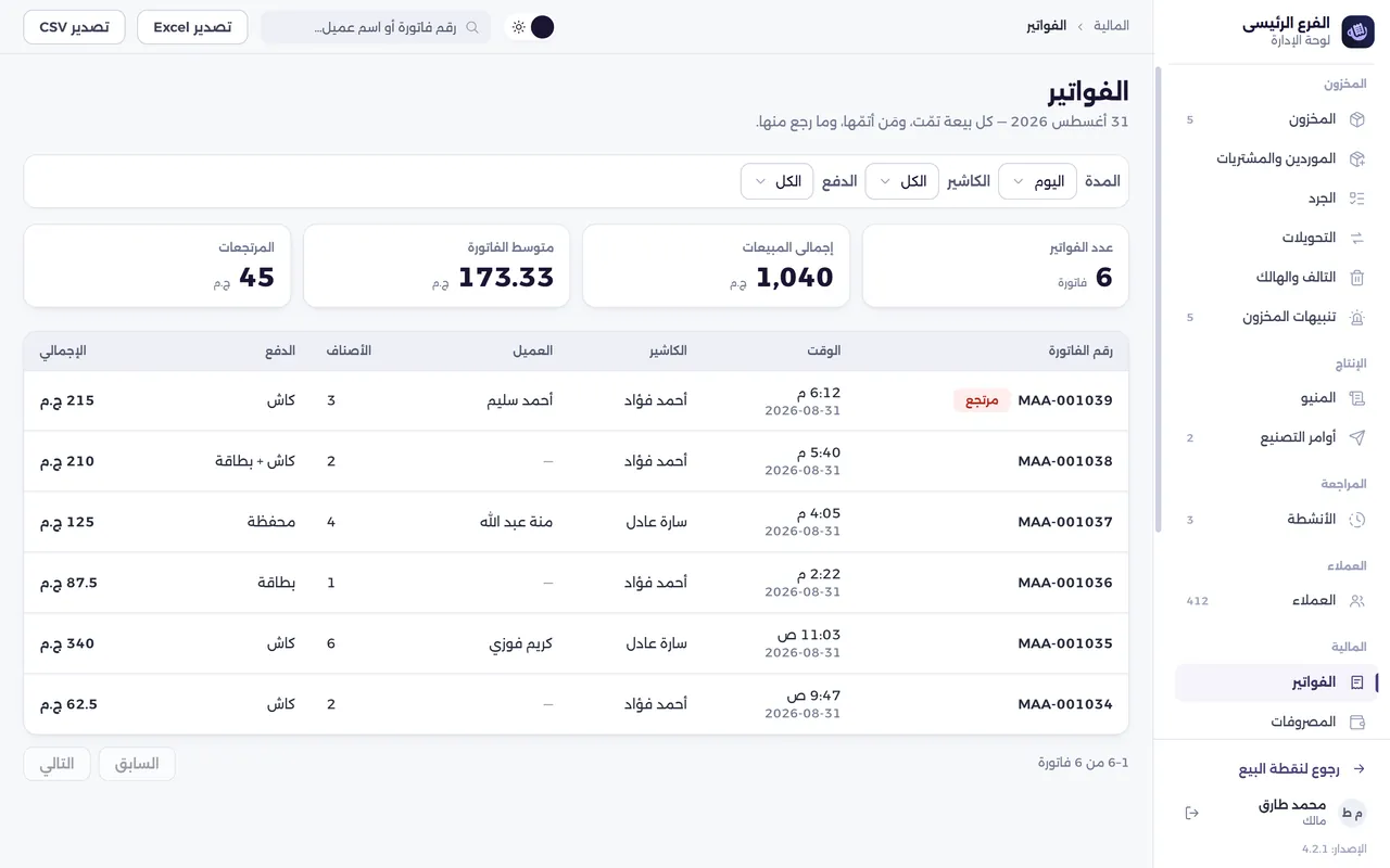 شاشة الفواتير