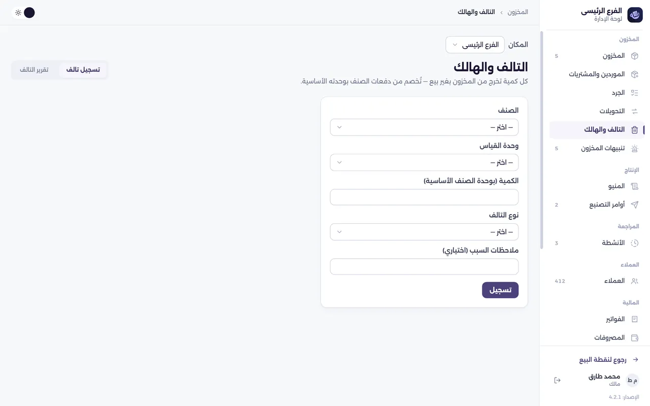 شاشة التالف والهالك