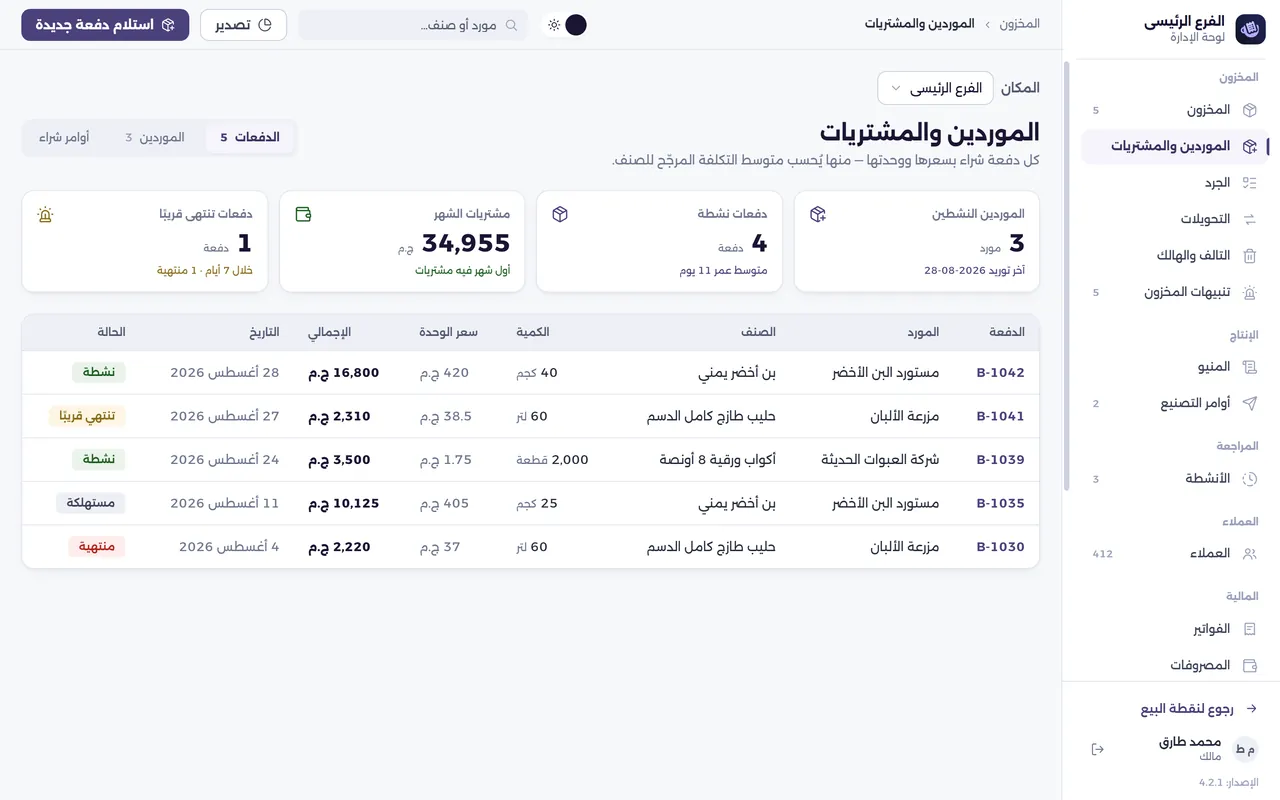 شاشة الموردين والمشتريات