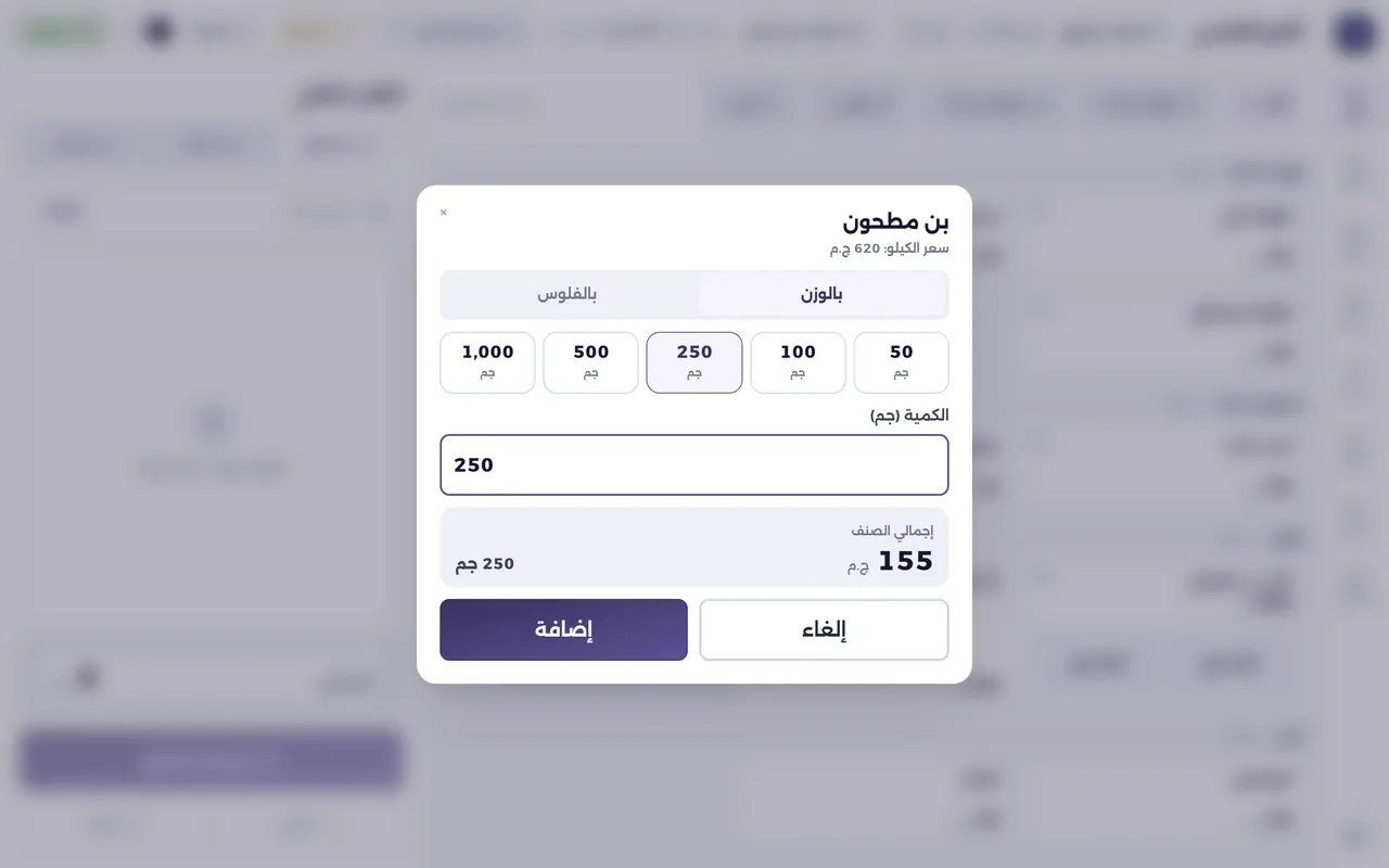 شاشة الإضافات والوزن