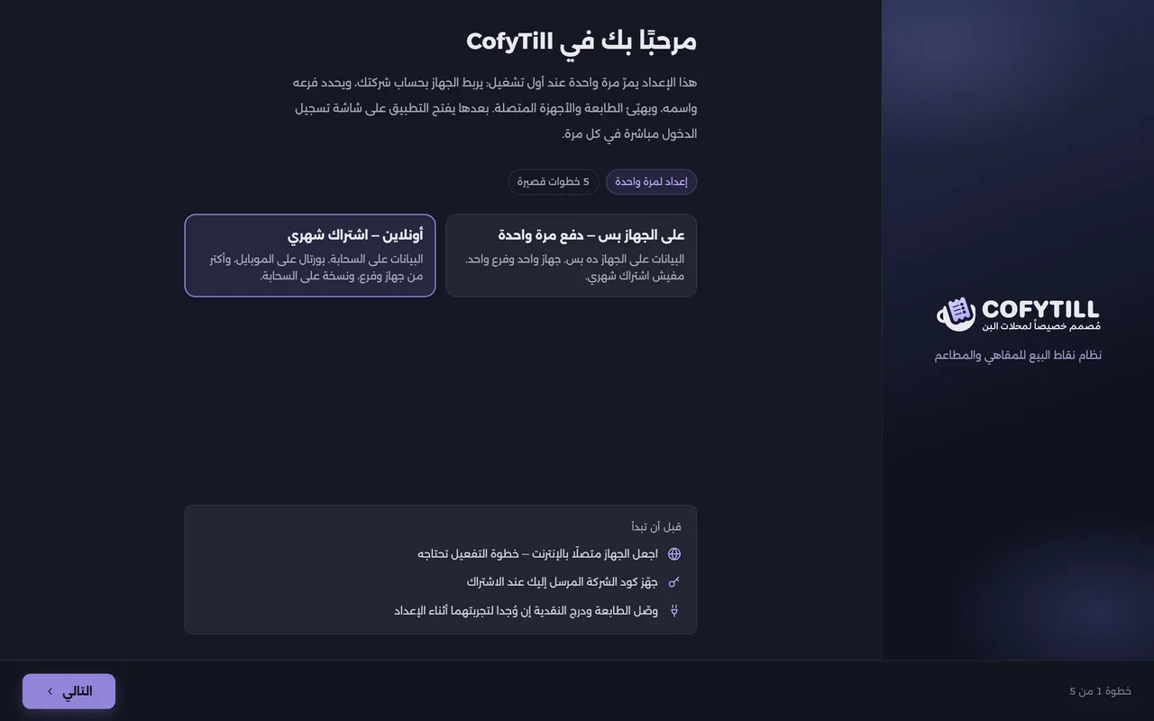 شاشة اختيار نوع النسخة