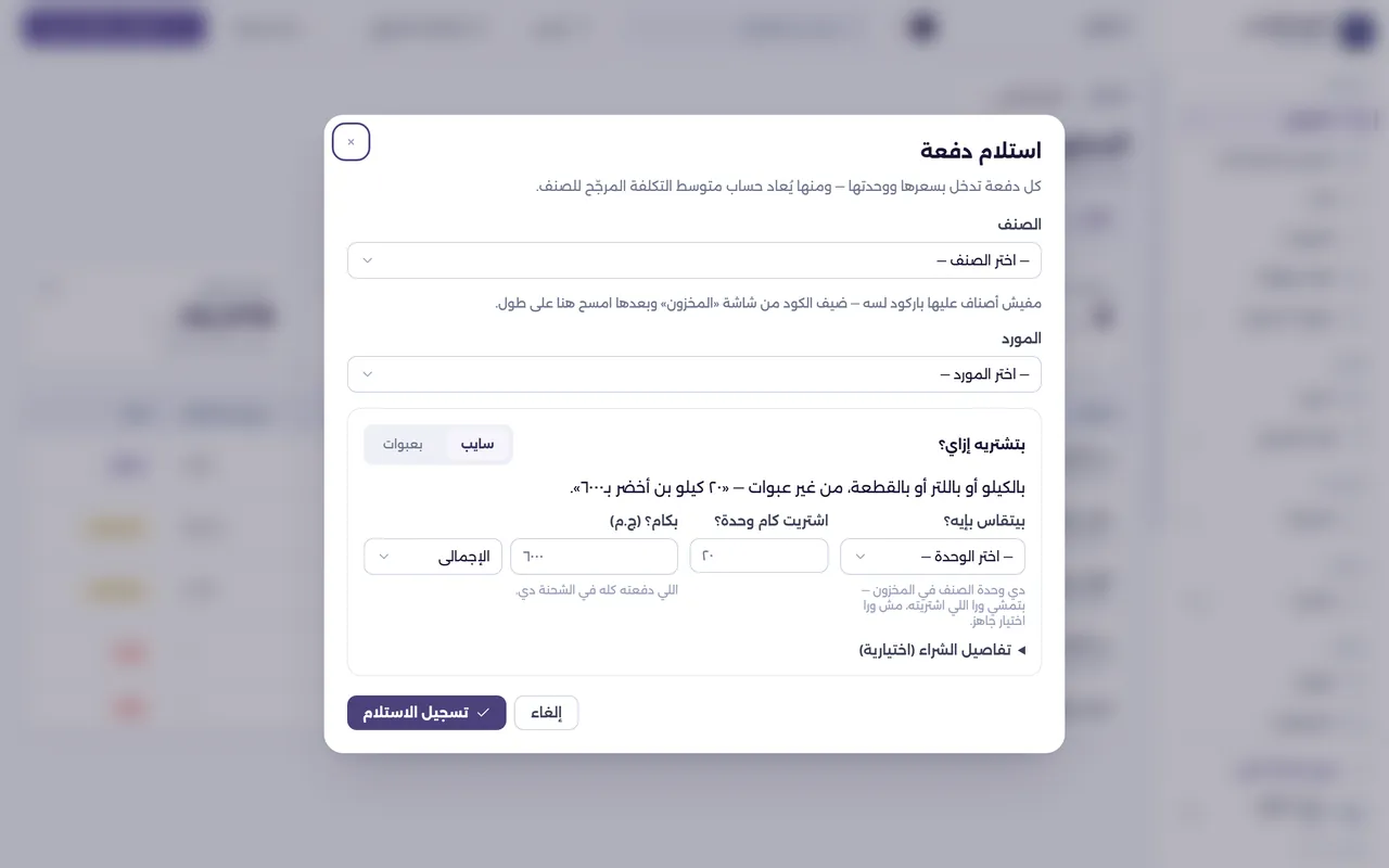 شاشة استلام دفعة