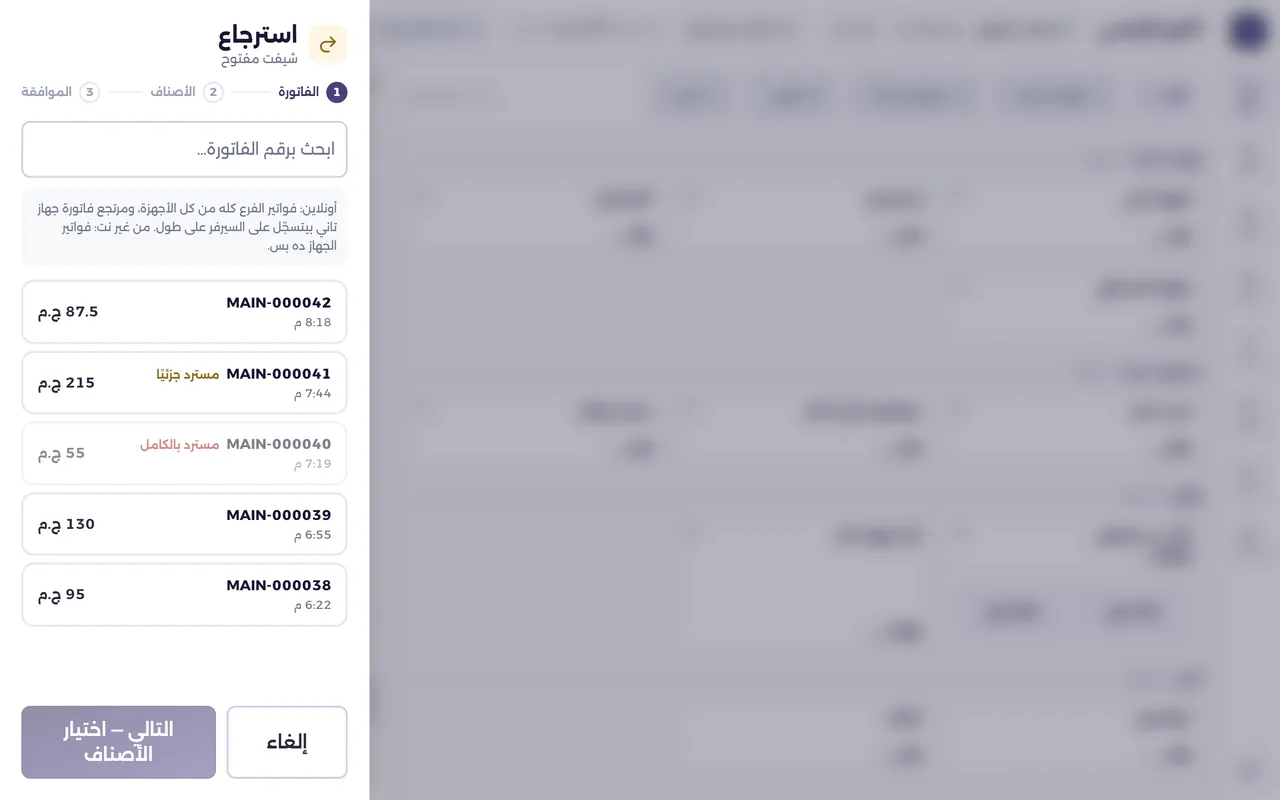 شاشة الاسترجاع