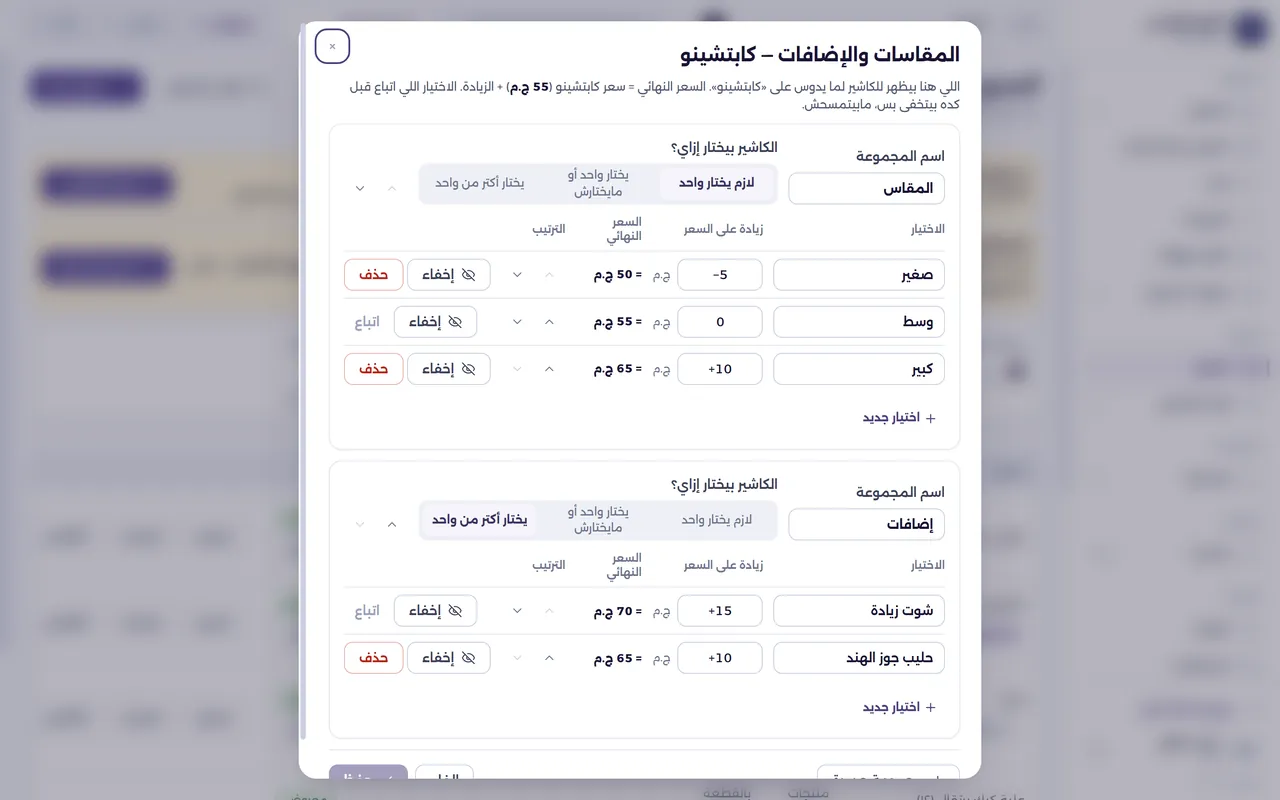 شاشة المقاسات والإضافات وملاحظة الصنف