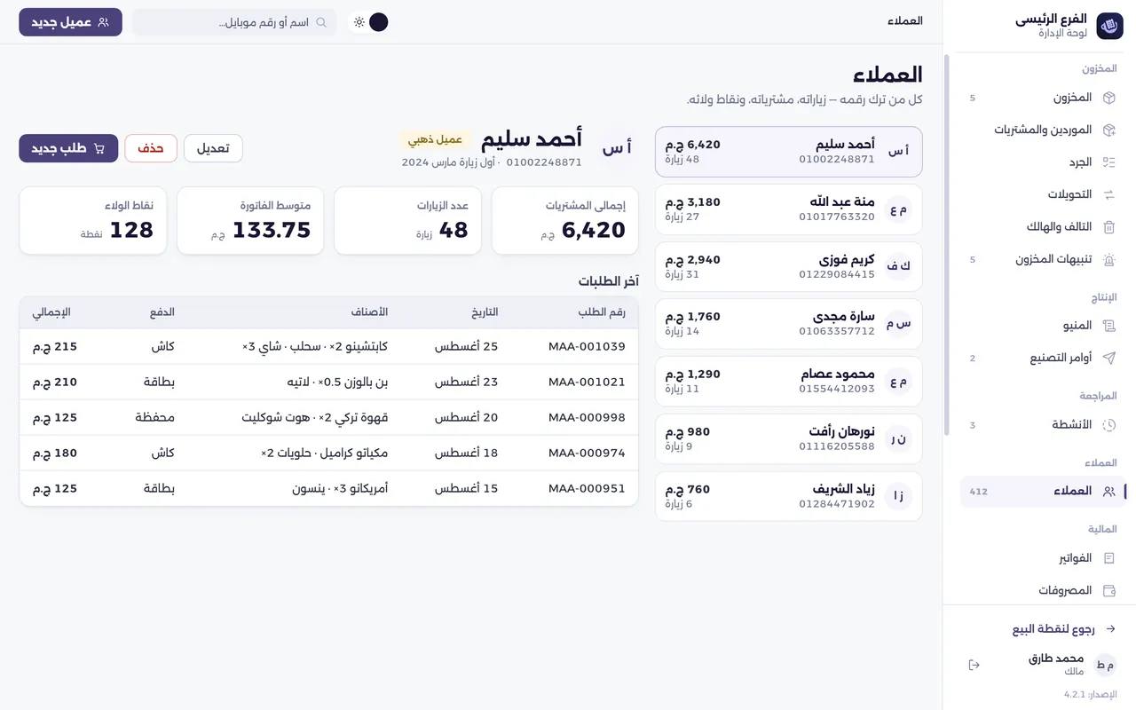 شاشة العملاء