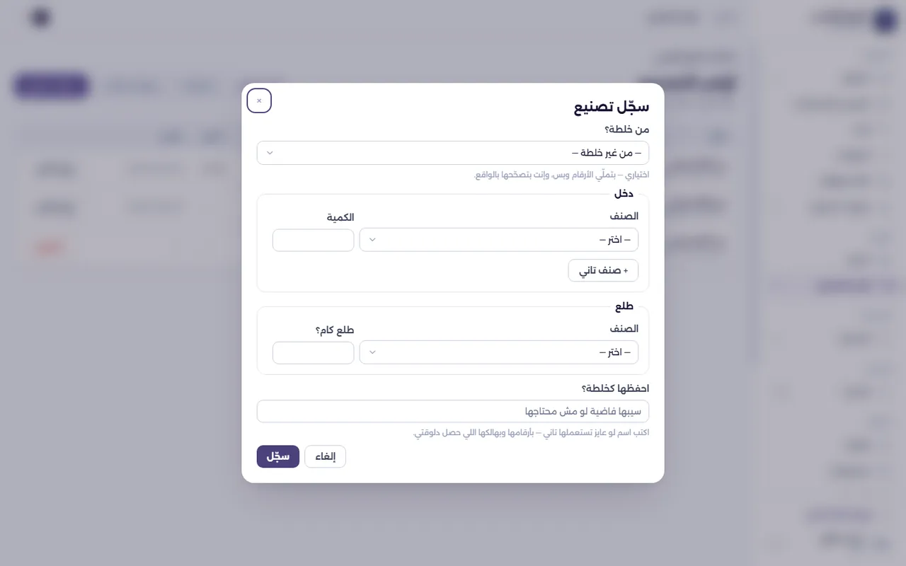 شاشة سجّل تصنيع