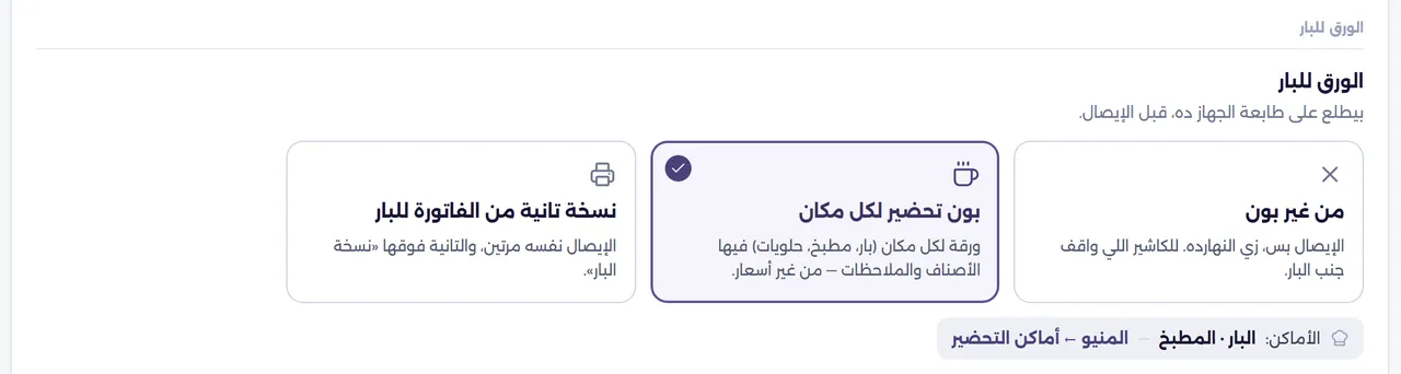 شاشة الإعدادات — المحل وخدمة الكافيه