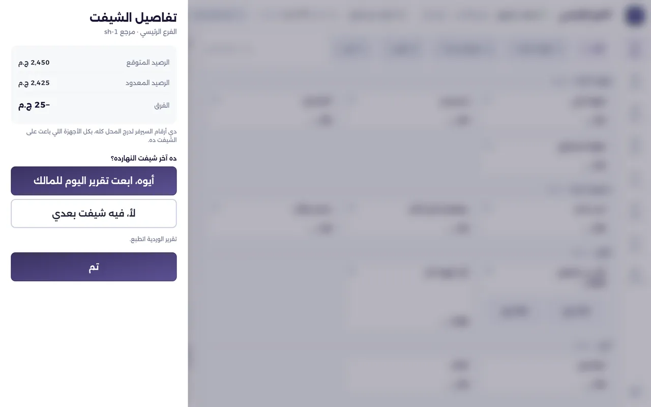 شاشة تقرير آخر اليوم على الإيميل