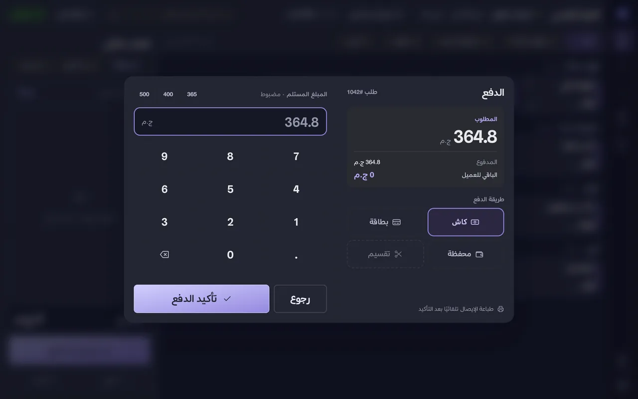 شاشة إتمام الدفع والباقي