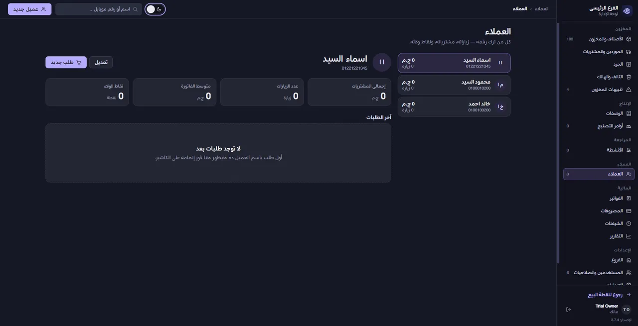 اختيار العميل من شاشة البيع